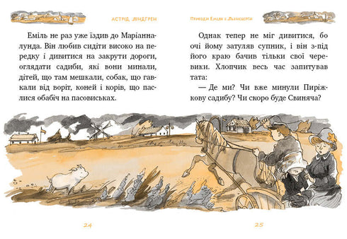 Еміль з Льонеберги. Книжка 1